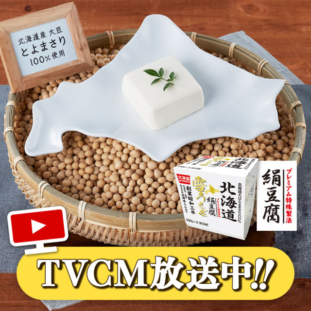 北海道 大豆 お豆腐 絹 木綿 油揚げ 厚揚げ｜こんにゃくパーク