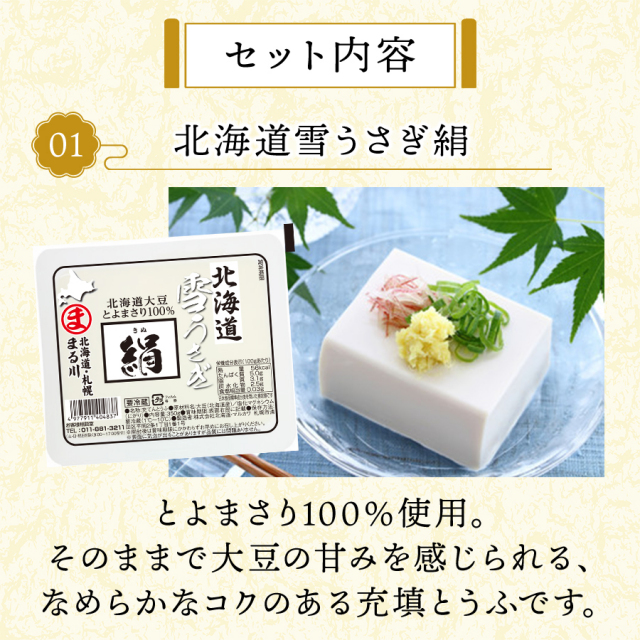 北海道 大豆 お豆腐 絹 木綿 油揚げ 厚揚げ｜こんにゃくパーク