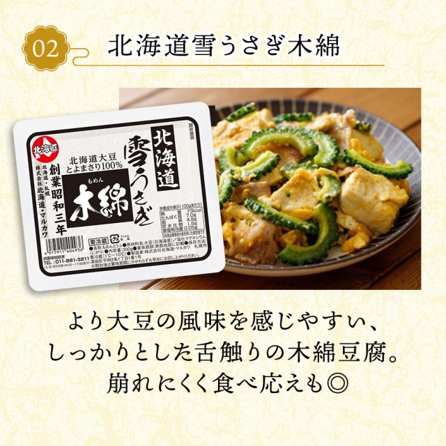北海道 大豆 お豆腐 絹 木綿 油揚げ 厚揚げ｜こんにゃくパーク