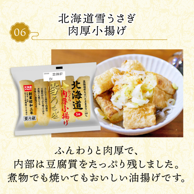 北海道 大豆 お豆腐 絹 木綿 油揚げ 厚揚げ｜こんにゃくパーク