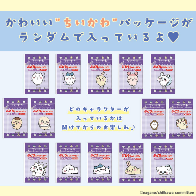 ちいかわ ぶどう こんにゃくゼリー 個包装 置き換え｜こんにゃくパーク