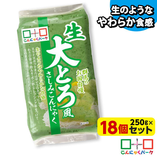 刺身こんにゃく 生大とろ風さしみこんにゃく お徳用 こんにゃくパーク ダイエット食品 蒟蒻 低糖質 カロリーオフ 低カロリー ダイエット 群馬県産 置き換え ヨコオデイリーフーズ (250g*18袋)