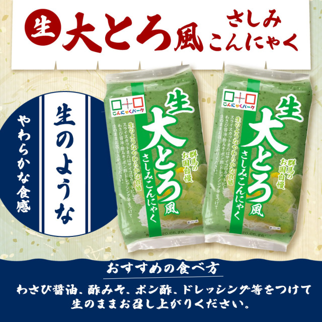 生大とろ風さしみこんにゃく カロリーオフ 置き換え ダイエット