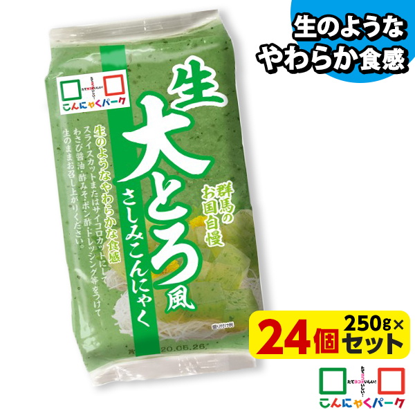 刺身こんにゃく 生大とろ風さしみこんにゃく お徳用 こんにゃくパーク ダイエット食品 蒟蒻 低糖質 カロリーオフ 低カロリー ダイエット 群馬県産 置き換え ヨコオデイリーフーズ (250g*24袋)
