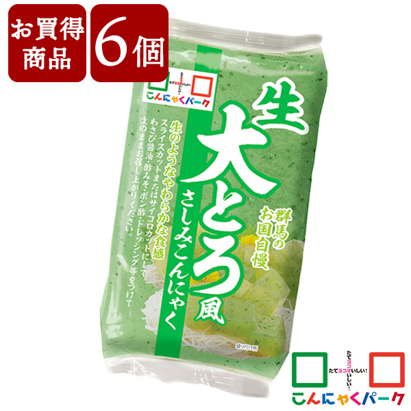 【賞味期限訳あり】【数量限定】【お買い得価格】刺身こんにゃく 生大とろ風さしみこんにゃく お徳用 こんにゃくパーク ダイエット食品 蒟蒻 低糖質 カロリーオフ 低カロリー ダイエット 群馬県産 置き換え ヨコオデイリーフーズ (250g*6袋)