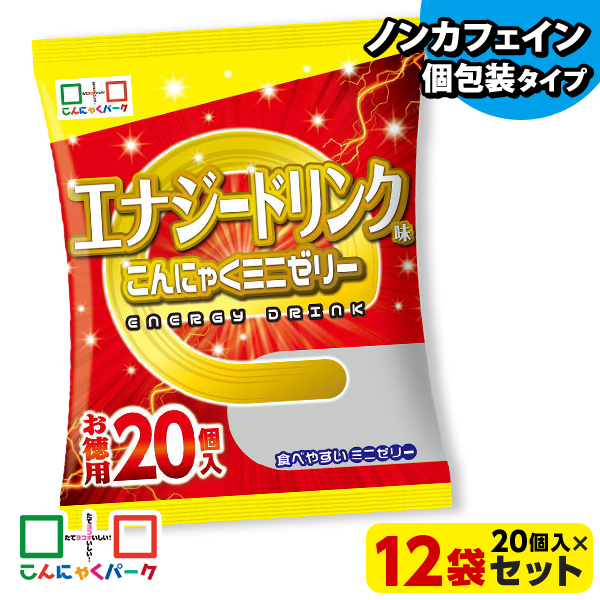 便利で食べやすいパウチタイプ！ こんにゃくゼリー エナジードリンク味 お徳用 ミニゼリー ひとくち蒟蒻ゼリー こんにゃくパーク まとめ買い 個包装タイプ ノンカフェイン ダイエット食品 ダイエットゼリー 蒟蒻 置き換え (1袋20個入*12袋)