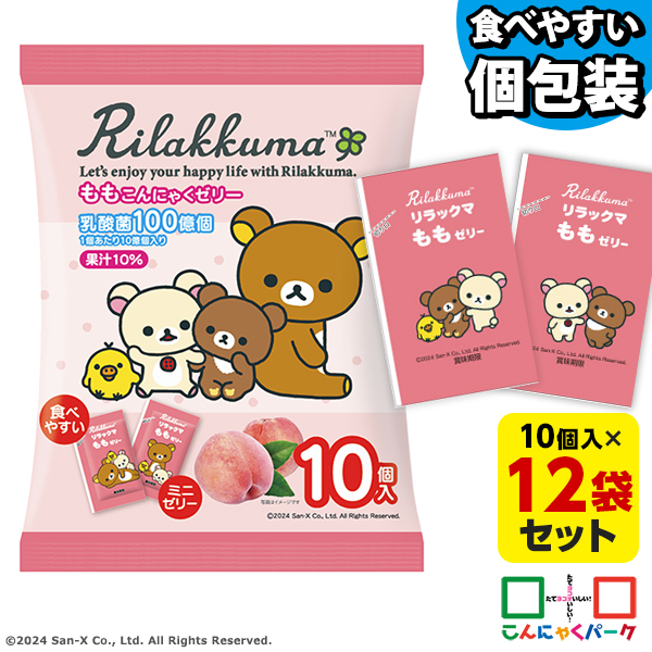 こんにゃくゼリー リラックマ もも こんにゃくミニゼリー ひとくち蒟蒻ゼリー こんにゃくパーク 個包装タイプ 乳酸菌 こんにゃく デザート ゼリー 蒟蒻ゼリー パウチゼリー 群馬 置き換え ヨコオデイリーフーズ （1袋10個入*12袋）