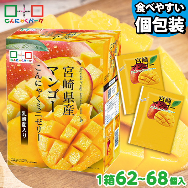 今ならラスクプレゼント！ 便利で食べやすいパウチタイプ！ こんにゃくゼリー ひとくち蒟蒻ゼリー こんにゃくパーク 宮崎マンゴー こんにゃくミニゼリー BOX入り 個包装タイプ ダイエット食品 ダイエットゼリー 蒟蒻 群馬県産 置き換え  (1箱1000g・約62～68個入*1個)