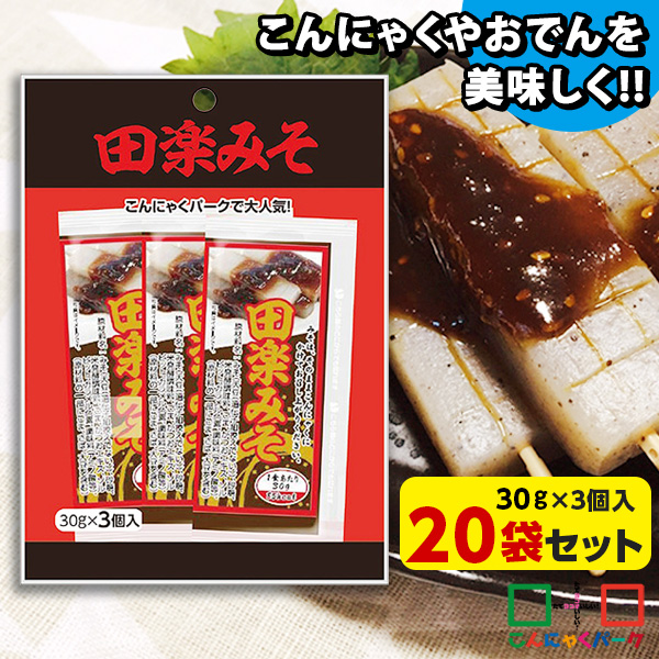 こんにゃくやおでんなどにかけて美味しい！  田楽みそ 田楽味噌 調味料 味噌 みそだれ こんにゃくパーク 群馬県産 田楽みそおでん 豚カツ 焼きなす ヨコオデイリーフーズ (3個入/1個30g*5袋入)