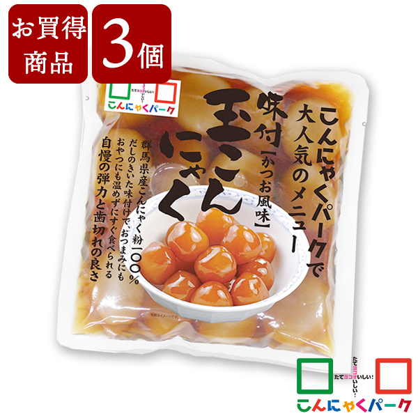 【賞味期限訳あり】【数量限定】【お買い得価格】 玉こんにゃく 味付き かつお風味 ダイエット食品 こんにゃくパーク こんにゃく 蒟蒻 玉こん カロリーオフ 低カロリー 群馬県産 大容量 置き換え ヨコオデイリーフーズ (600g*3袋)