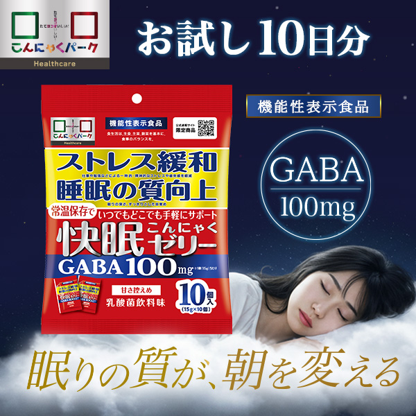 こんにゃくゼリー 快眠こんにゃくゼリー 10日分 GABA 100mg 睡眠の質向上 ストレス緩和 機能性表示食品 受験生 勉強 受験勉強 ギャバ 疲労感軽減 こんにゃくパーク ヘルスケア 乳酸菌飲料味 蒟蒻 常温保存 ヨコオデイリーフーズ（1袋10個入*1袋）