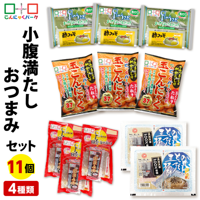 こんにゃくパーク 小腹満たし おつまみ セット ダイエット食品 置き換え 刺身こんにゃく 玉こんにゃく 田楽みそおでん ところてん 詰め合わせセット こんにゃく 蒟蒻 群馬 低カロリー カロリーオフ 低糖質 糖質オフ ダイエット (4種類*11袋入)