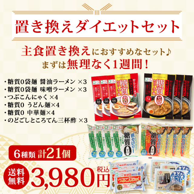 まずは1週間！置き換えダイエットセット こんにゃく麺 こんにゃく米