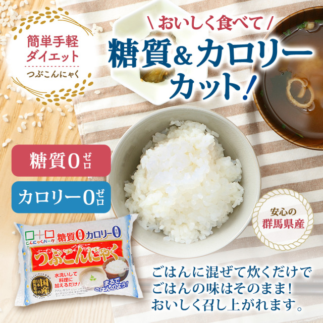 まずは1週間！置き換えダイエットセット こんにゃく麺 こんにゃく米