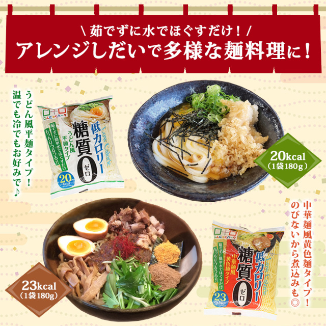 まずは1週間！置き換えダイエットセット こんにゃく麺 こんにゃく米