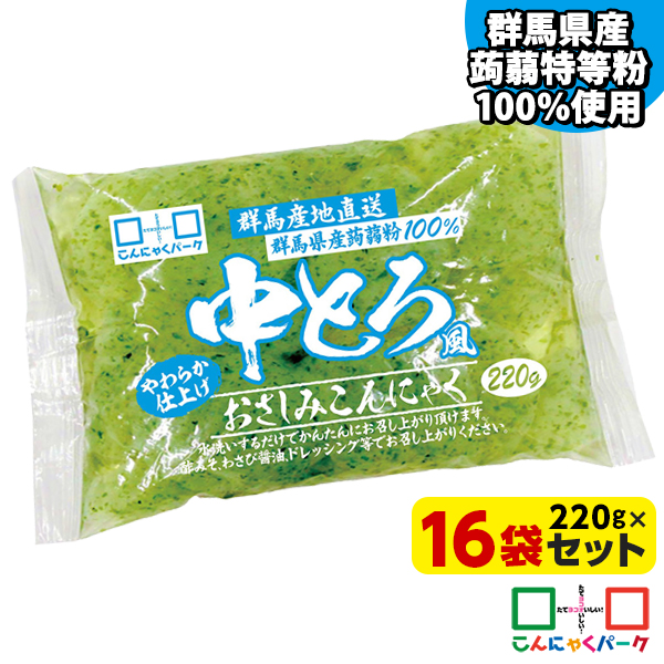【21%OFF】刺身こんにゃく 中とろ風おさしみこんにゃく あおさ海苔使用 こんにゃくパーク ダイエット食品 蒟蒻 あく抜き済み 低糖質 カロリーオフ 低カロリー ダイエット 群馬県産 置き換え ヨコオデイリーフーズ (220g*16袋)