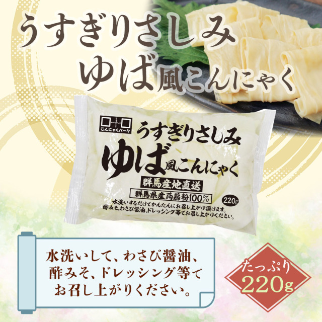 刺身こんにゃく ゆばこんにゃく 湯葉 低糖質 糖質オフ