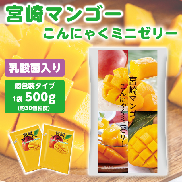 宮崎マンゴー こんにゃくゼリー 個包装 ダイエット｜こんにゃくパーク