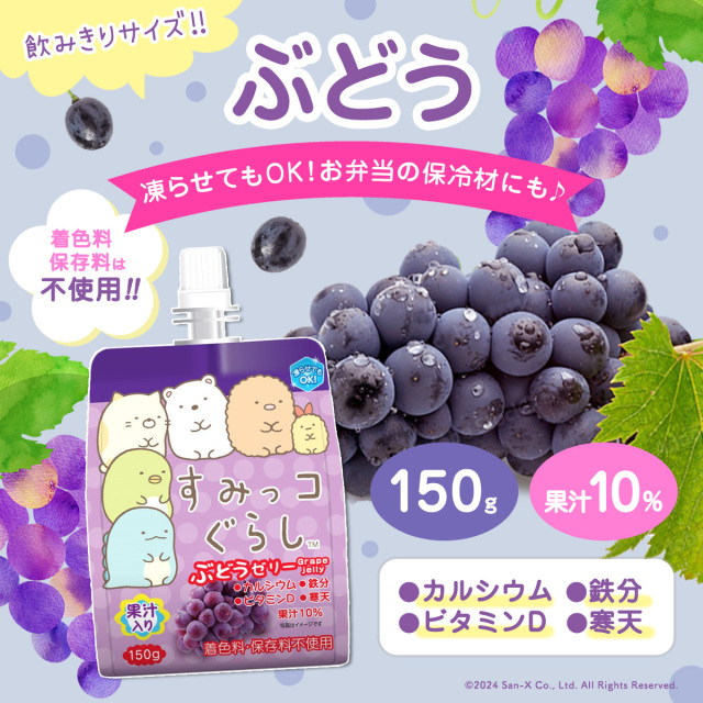 すみっコぐらし 飲むゼリー アソートセット 詰め合わせセット