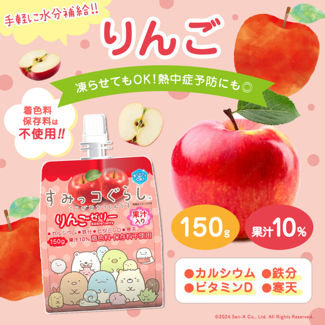 すみっコぐらし 飲むゼリー アソートセット 詰め合わせセット