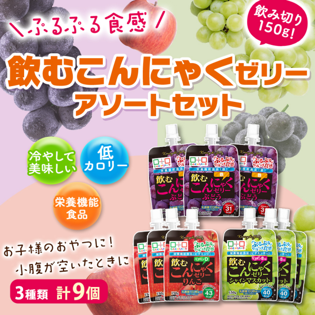飲むこんにゃくゼリー アソートセット 詰め合わせセット｜こんにゃくパーク