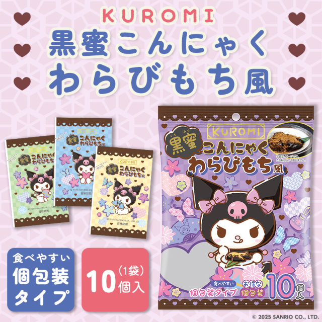 KUROMI 黒蜜こんにゃくわらびもち風 こんにゃくゼリー 個包装 置き換え