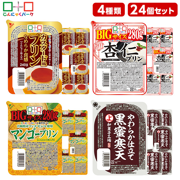 【34%OFF】こんにゃくプリン 食べ比べセット カスタード風プリン 杏仁プリン マンゴープリン 黒蜜寒天 まとめ買い こんにゃくパーク カロリーオフ 低カロリー 満腹感 蒟蒻 デザート スイーツ ダイエット食品 群馬県産 3種類 1個240～280g 24個入