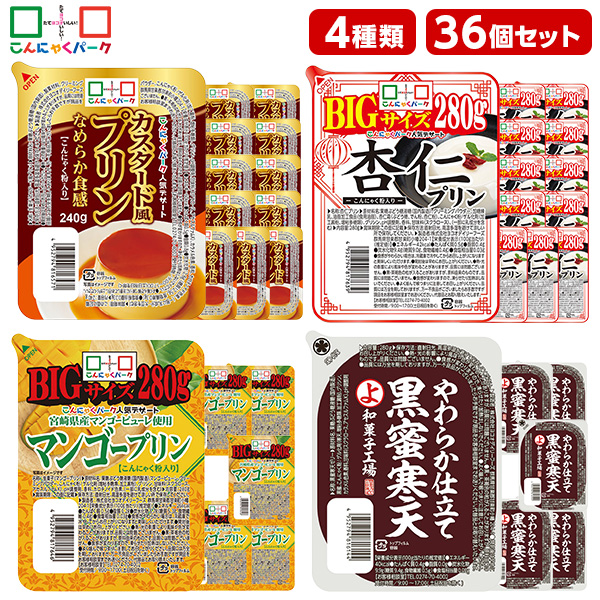 こんにゃくプリン 食べ比べセット カスタード風プリン 杏仁プリン マンゴープリン 黒蜜寒天 まとめ買い こんにゃくパーク プリン ダイエット カロリーオフ 低カロリー 満腹感 蒟蒻 こんにゃく デザート スイーツ ダイエット食品 置き換え 群馬県産 4種類 1個240～280g 36個入