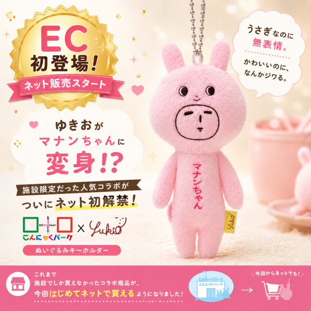 ゆきおマナンちゃん ご当地ゆきお マスコット キーホルダー ぬいぐるみ