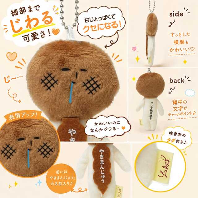 ご当地ゆきお ゆきおマナンちゃん マスコット キーホルダー ぬいぐるみ