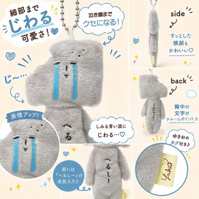 ご当地ゆきお ゆきおマナンちゃん マスコット キーホルダー ぬいぐるみ