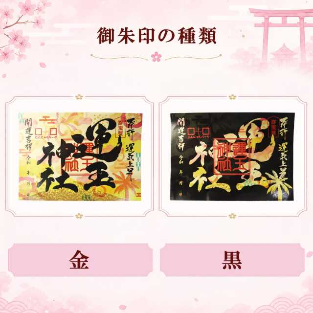 運玉神社 御朱印 こんにゃくパーク 限定 特大サイズ｜こんにゃくパーク