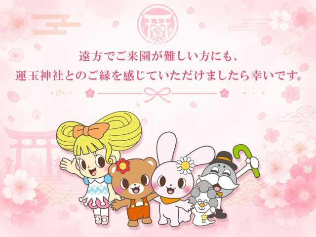 運玉神社 御朱印 こんにゃくパーク 限定 特大サイズ｜こんにゃくパーク