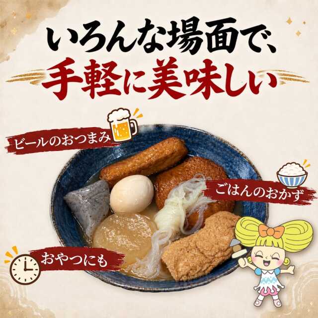 おでん 味付 7具材入り だし染み おでんセット おつまみ｜こんにゃくパーク