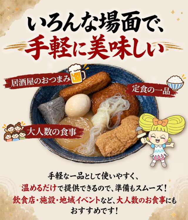 おでん 業務用 味付 7具材入り だし染み おでんセット おつまみ
