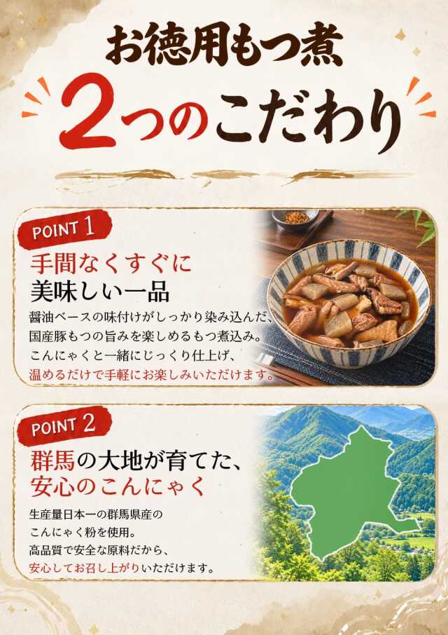 もつ煮 国産豚もつ100％使用 醤油ベース おつまみ｜こんにゃくパーク