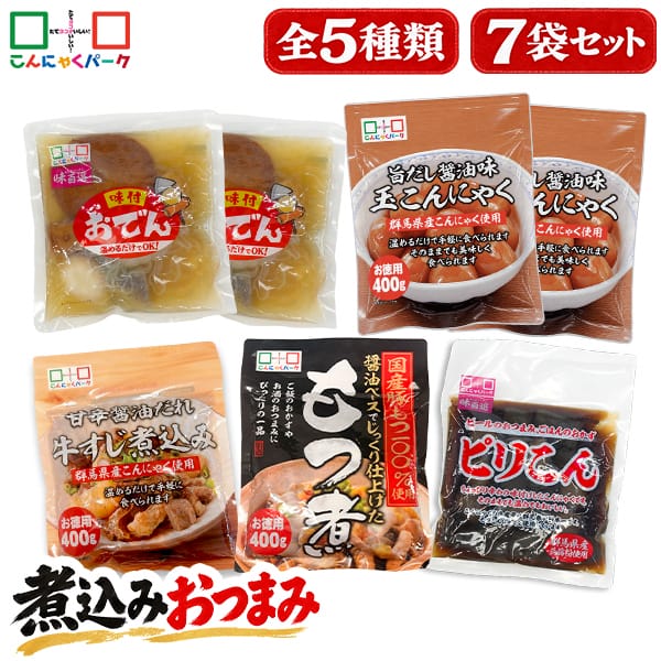 【25%OFF】食べ比べセット 煮込み おつまみ 玉こんにゃく ピリこん もつ煮 おでん 牛すじ煮込み おつまみセット 詰め合わせセット お惣菜 おつまみ レトルト こんにゃくパーク 蒟蒻 群馬県産 ヨコオデイリーフーズ (5種類*7袋入)