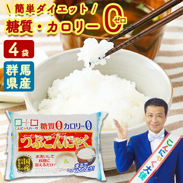 粒こんにゃく つぶこんにゃく ご飯 150g×4袋｜お米のかさ増し 糖質・カロリー0でダイエットに最適