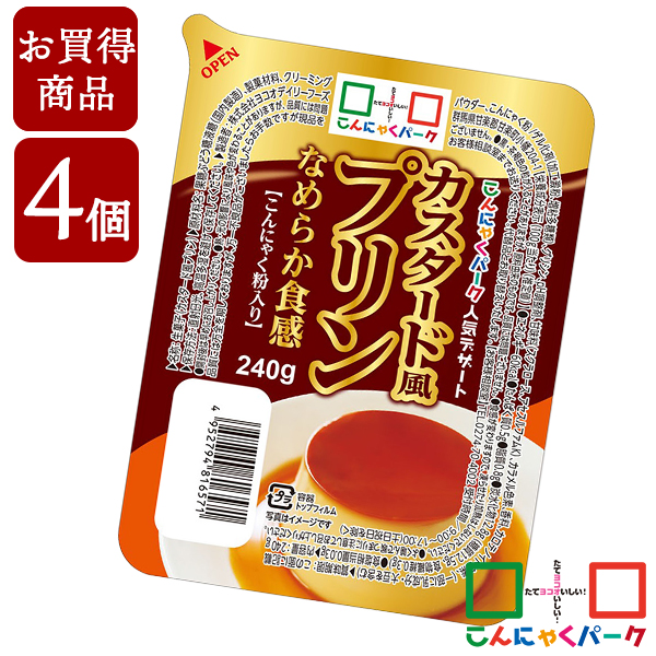 【賞味期限訳あり】【お買得価格】【数量限定】こんにゃく デザート カスタード風プリン こんにゃくパーク こんにゃくプリン まとめ買い 低カロリー カロリーオフ こんにゃく粉入り 群馬県産 大容量 ダイエット 置き換え 蒟蒻 プリン ヨコオデイリーフーズ (240g*4個入)