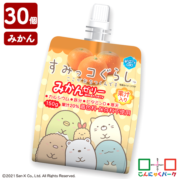 こんにゃくパーク 飲むゼリー すみっコぐらし みかんゼリー ゼリー飲料 ドリンクゼリー 寒天ゼリー まとめ買い 果汁入りゼリー 子供 デザート ゼリー 群馬県産 置き換え ヨコオデイリーフーズ (150g*30個)