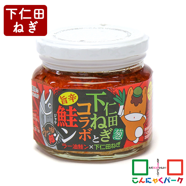 鮭フレーク 下仁田ねぎとコラボ鮭ン 旨辛 ラー油鮭ン こんにゃくパーク ジャケン ぐんまちゃん 丸久物産 ご飯のお供 おにぎり 惣菜 ヨコオデイリーフーズ (190g*1個入)