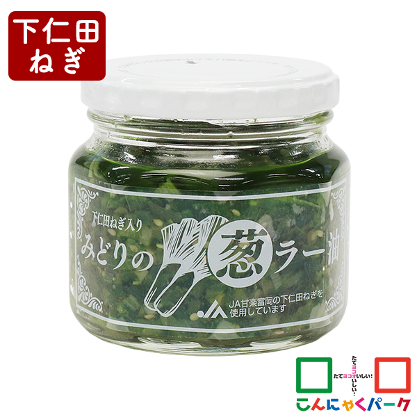 ご飯のお供 下仁田ねぎ入り みどりの葱ラー油 こんにゃくパーク 長登屋 食べるラー油 おつまみ 惣菜 ヨコオデイリーフーズ (190g*1個入)