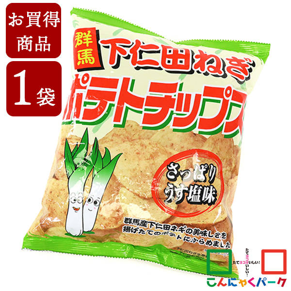 【賞味期限訳あり】【数量限定】【お買い得価格】  ポテトチップス 群馬 下仁田ねぎポテトチップス こんにゃくパーク つるまい本舗 うす塩味 お菓子 スナック菓子 ご当地 下仁田ネギ ヨコオデイリーフーズ (120g*1袋入)