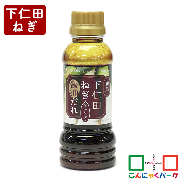 調味料 群馬 下仁田ねぎとにんにく醤油だれ こんにゃくパーク つつじ庵 焼き肉 ドレッシング サラダ ヨコオデイリーフーズ (200ml*1個入)