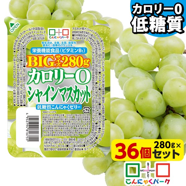 カロリーゼロ 低糖質 シャインマスカット こんにゃくゼリー 置き換え