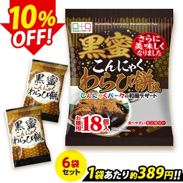 黒蜜こんにゃくわらび餅風 ゼリー 個包装 ダイエット 置き換え  