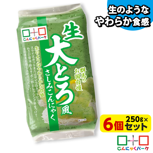 こんにゃくパーク 刺身こんにゃく 生大とろ風さしみこんにゃく お徳用 蒟蒻 低糖質 カロリーオフ 低カロリー ダイエット 群馬県産 置き換え ヨコオデイリーフーズ (250g*6袋)