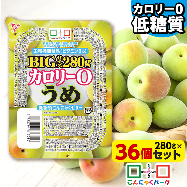 カロリーゼロ 低糖質 うめ こんにゃくゼリー 置き換え｜こんにゃくパーク