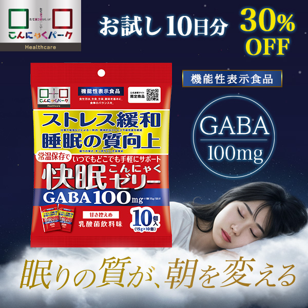 【30%OFF】こんにゃくゼリー 快眠こんにゃくゼリー 10日分 GABA 100mg 睡眠の質向上 ストレス緩和 機能性表示食品 受験生 勉強 受験勉強 ギャバ 疲労感軽減 こんにゃくパーク ヘルスケア 乳酸菌飲料味 蒟蒻 常温保存 ヨコオデイリーフーズ（1袋10個入*1袋）
