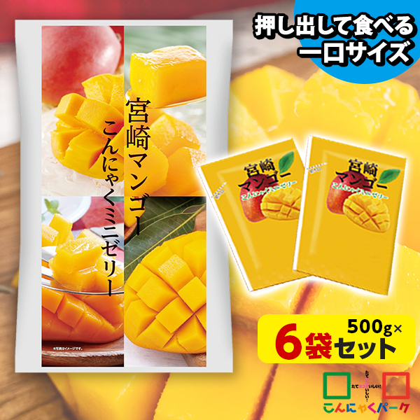 宮崎マンゴー こんにゃくゼリー 個包装 ダイエット｜こんにゃくパーク
